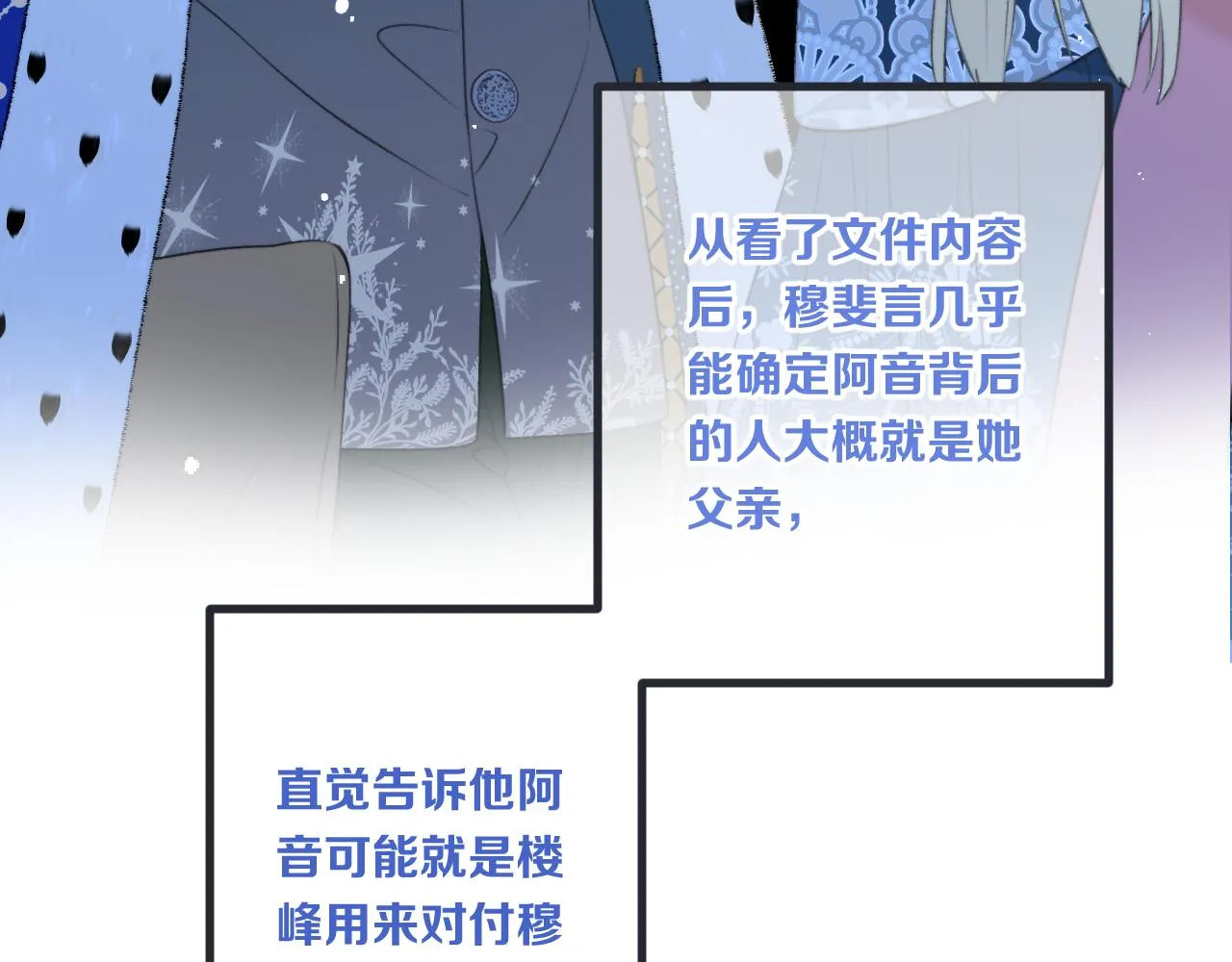 第90话 穆狗的小心机 第125页