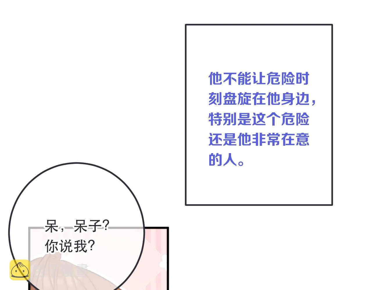 第90话 穆狗的小心机 第127页