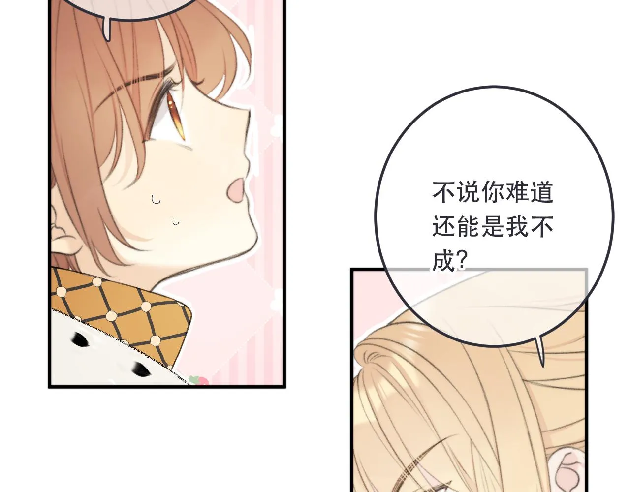 第90话 穆狗的小心机 第128页