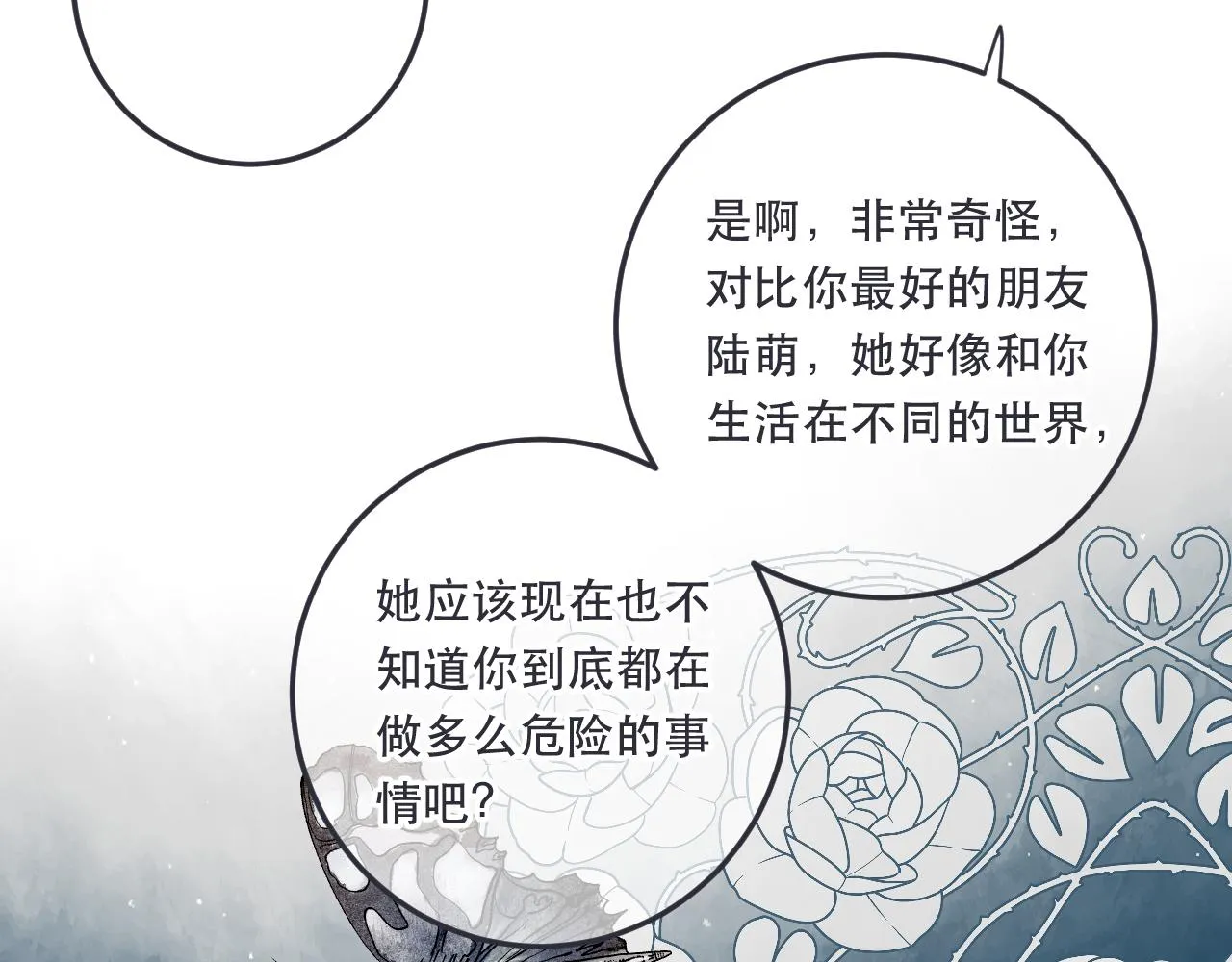 第90话 穆狗的小心机 第131页