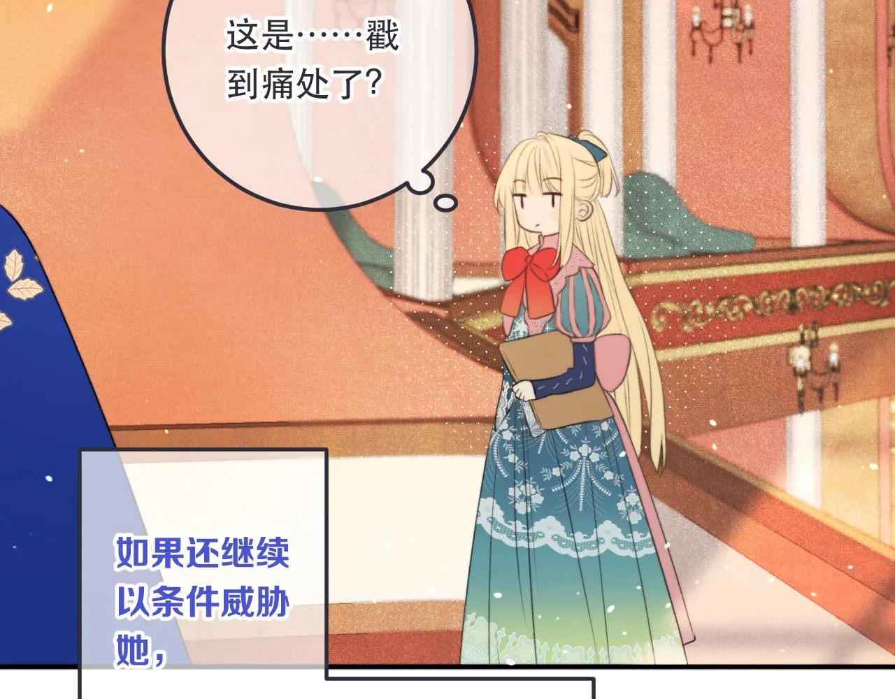 第90话 穆狗的小心机 第138页