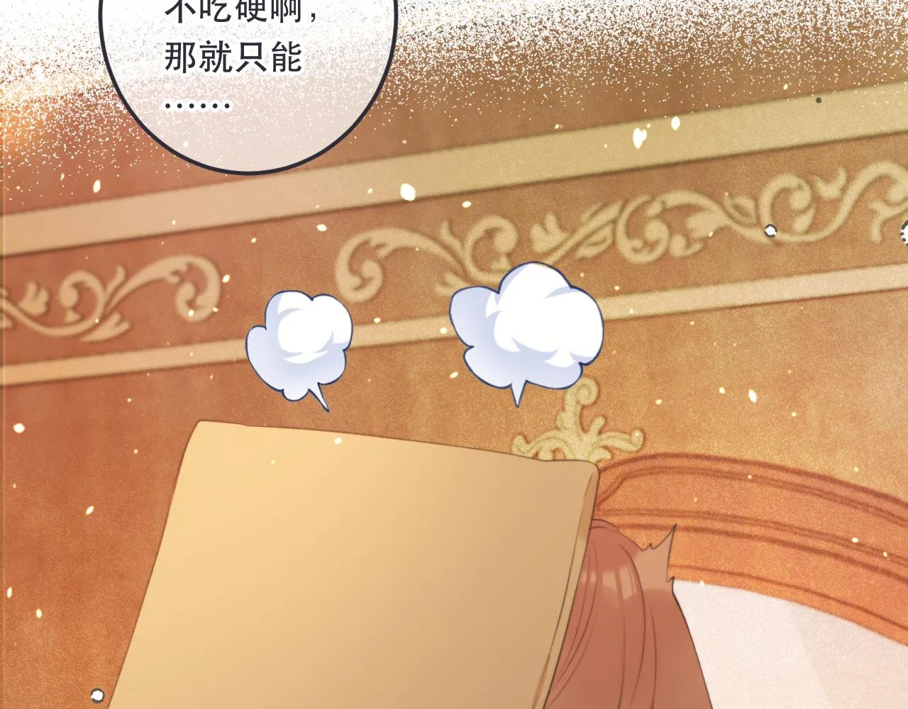 第90话 穆狗的小心机 第140页
