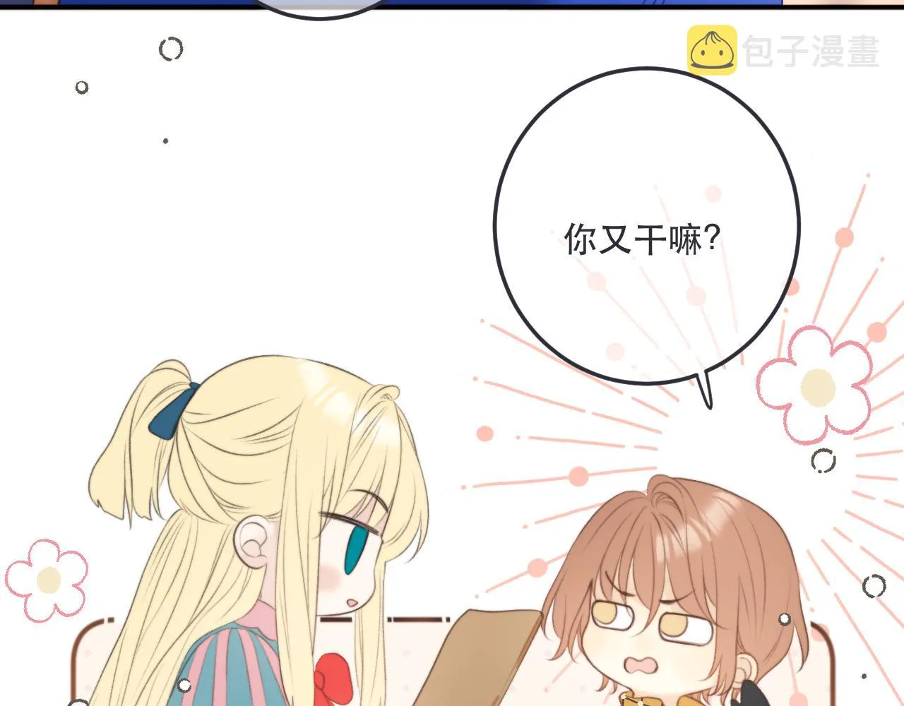 第90话 穆狗的小心机 第142页