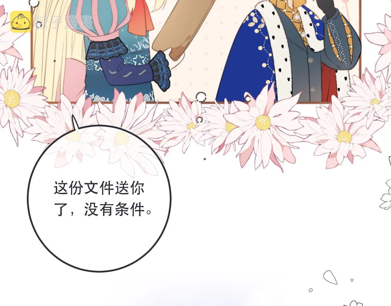 第90话 穆狗的小心机 第143页