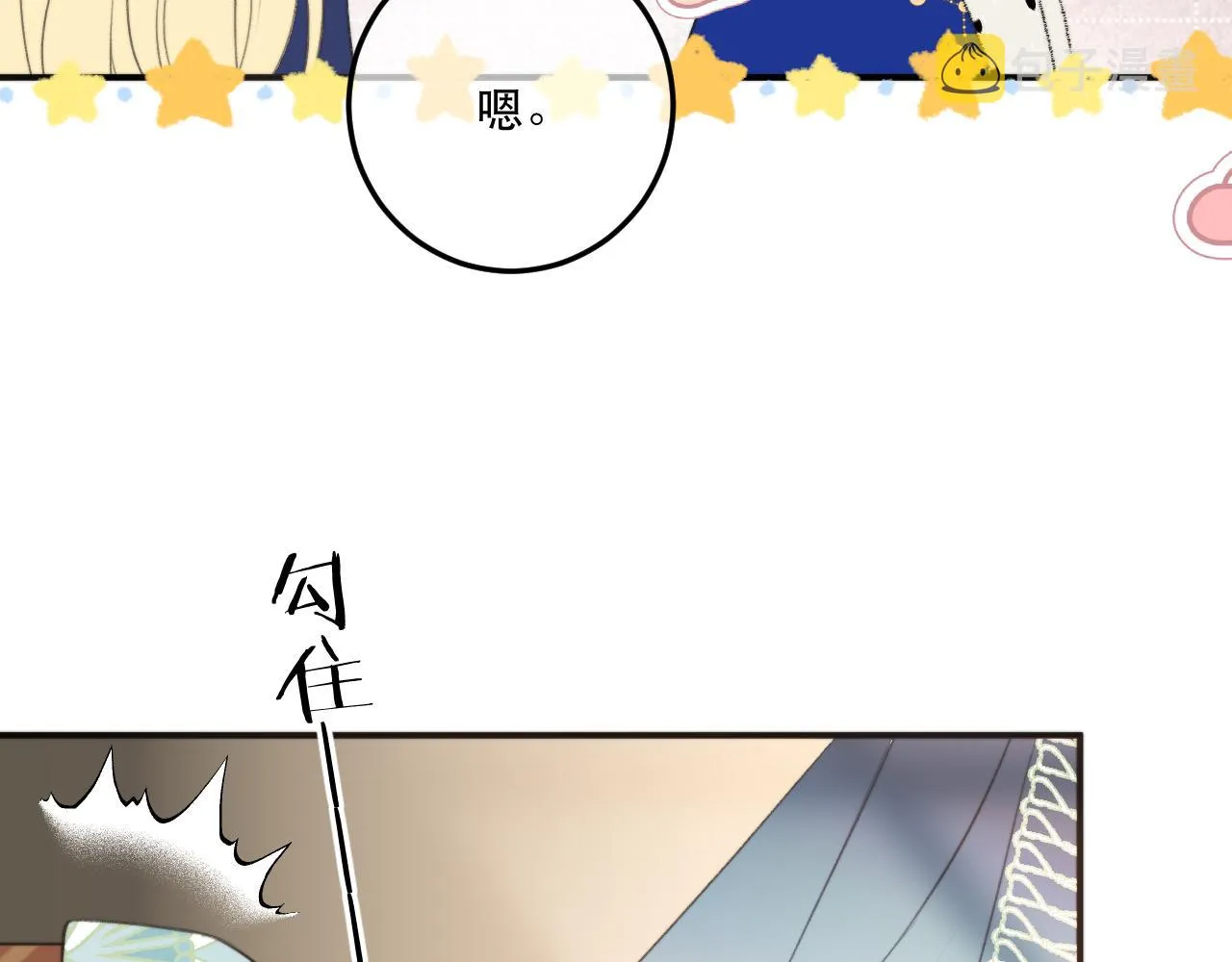 第90话 穆狗的小心机 第151页