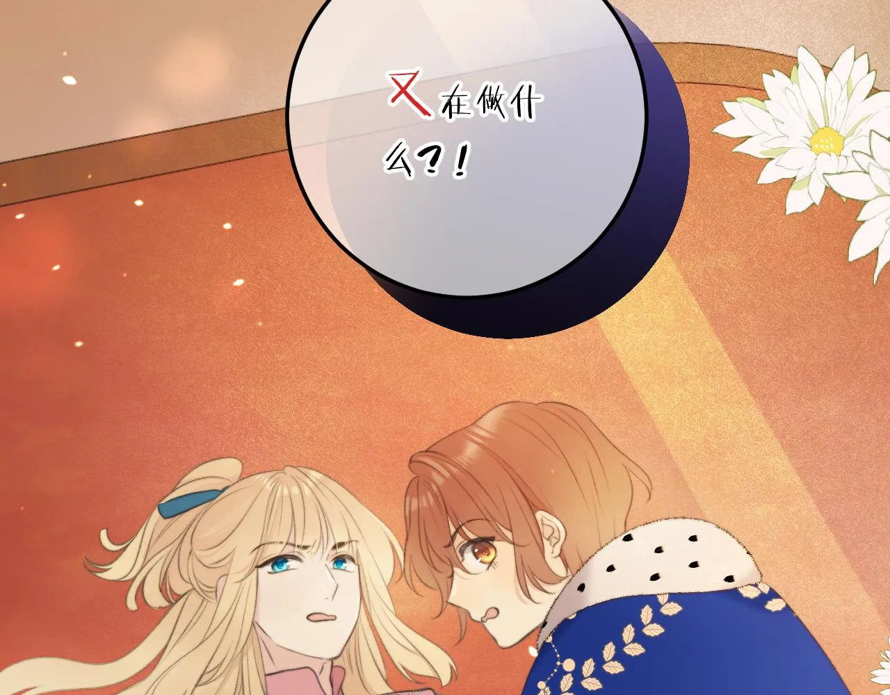 第90话 穆狗的小心机 第162页