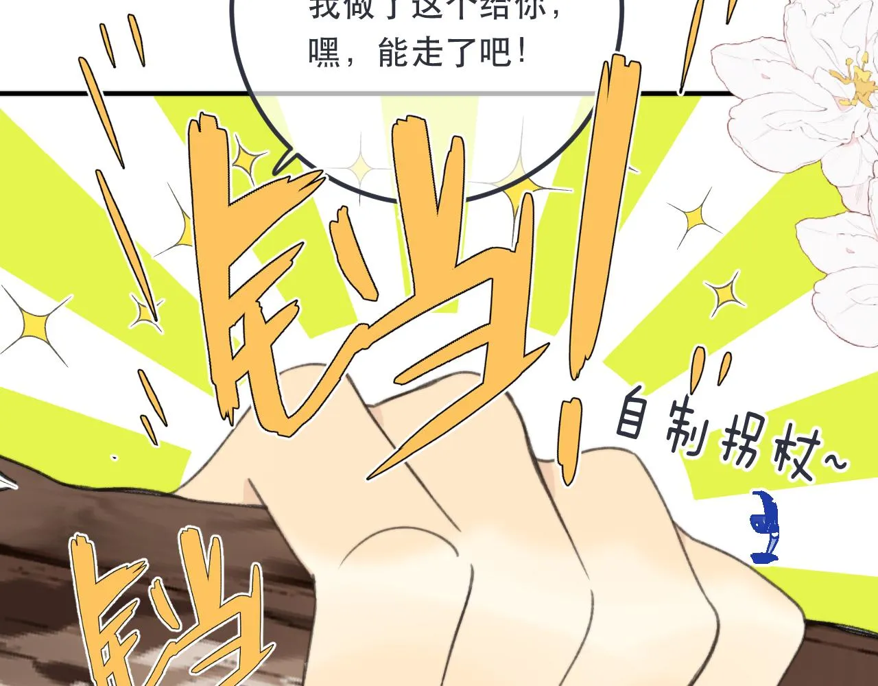 第83话 要你背我！ 第56页