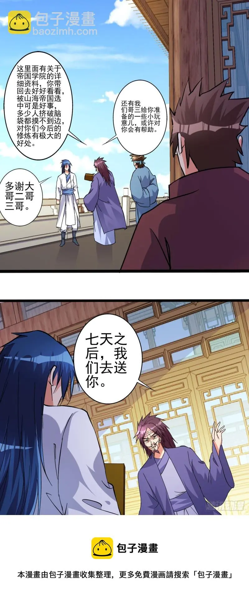 还好没被发现 第25页