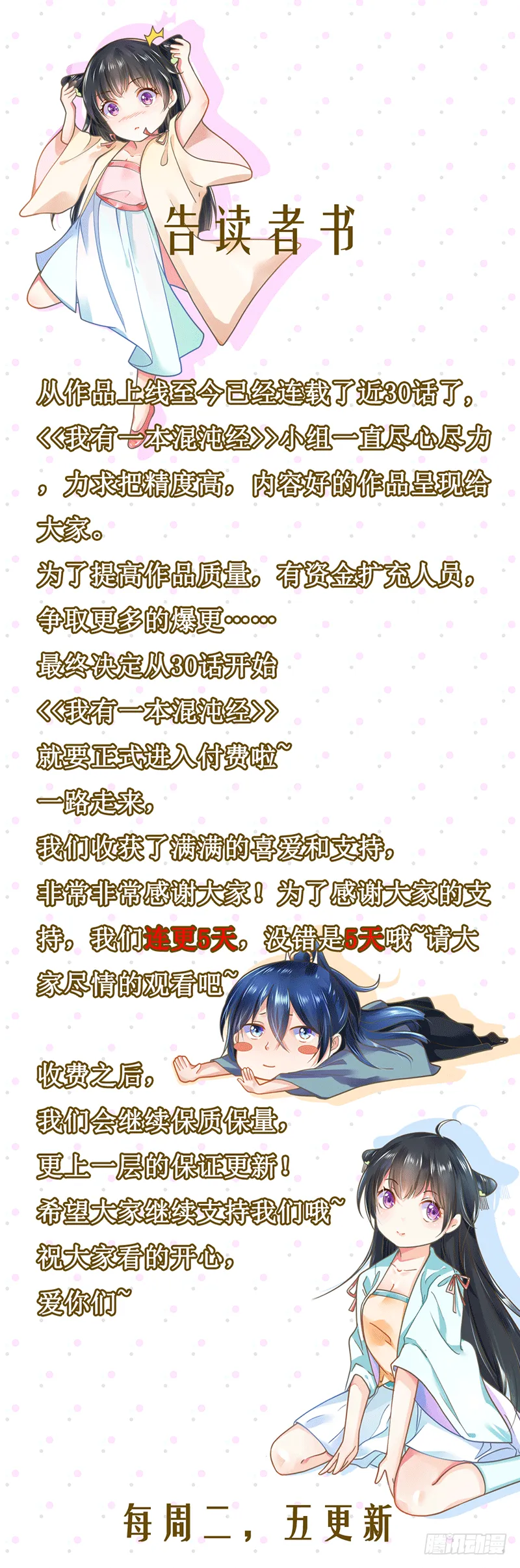 爆更付费通知 第1页
