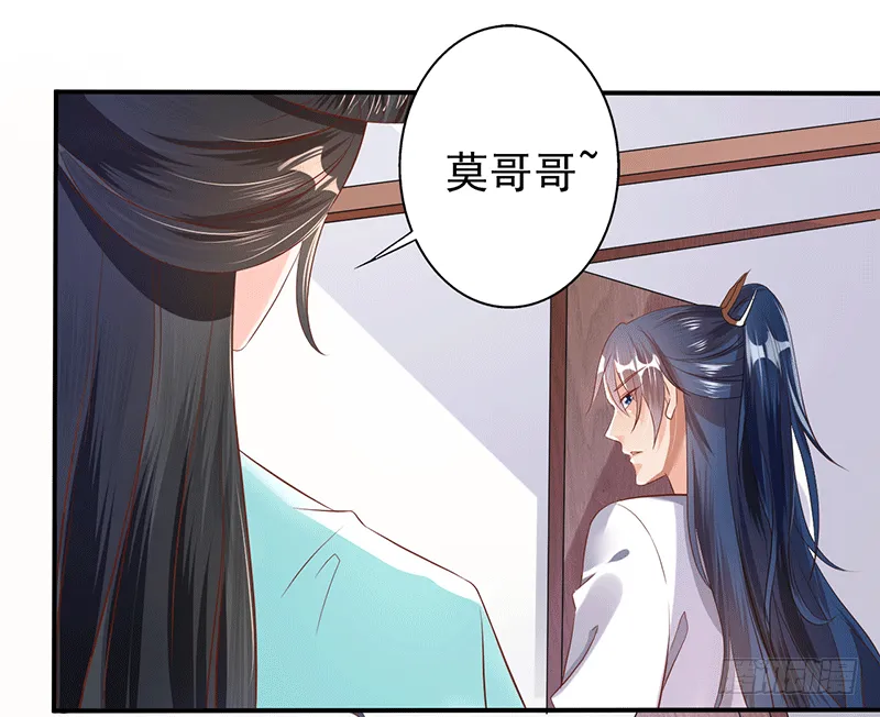 莫哥哥不要啊！ 第16页
