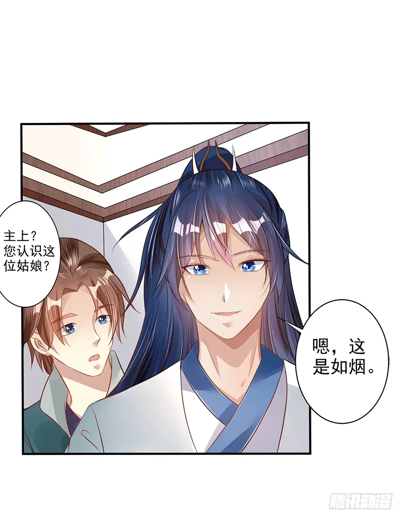 莫哥哥不要啊！ 第20页