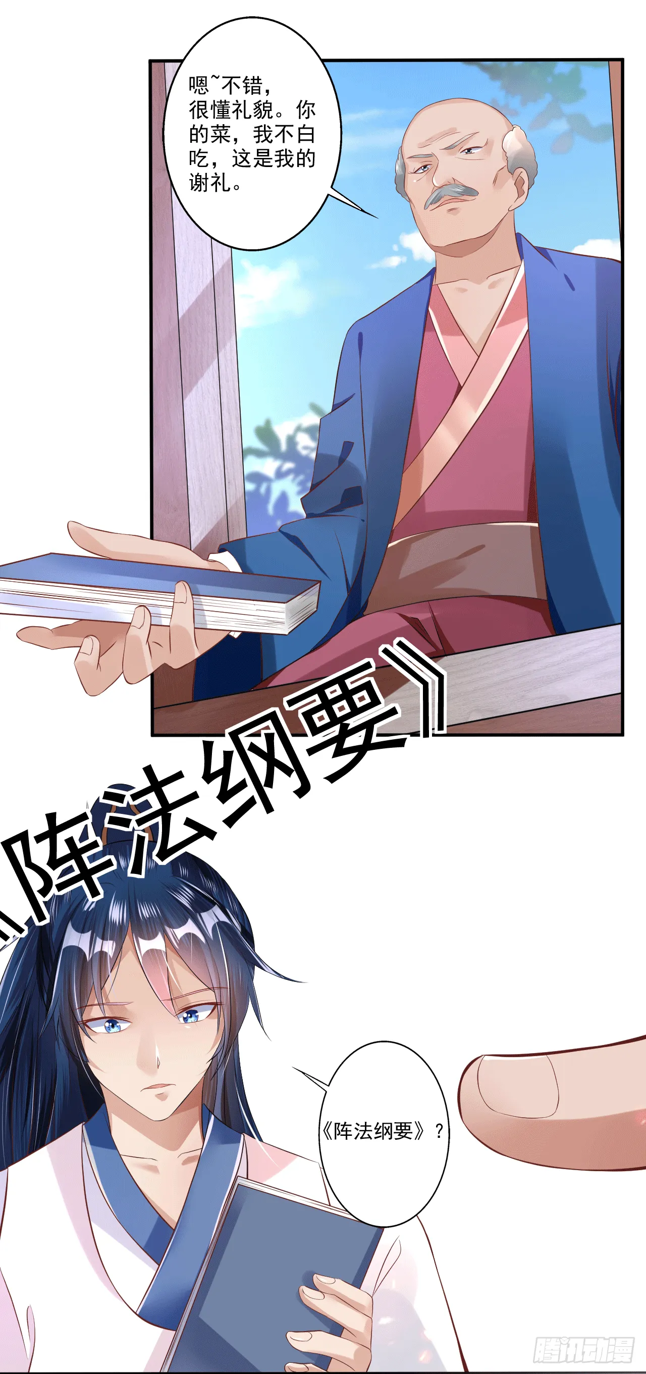 莫哥哥不要啊！ 第23页