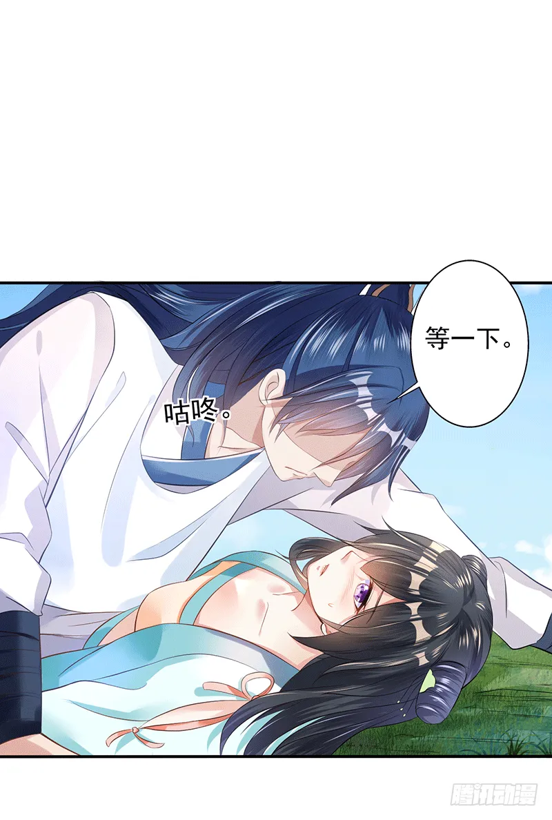 莫哥哥不要啊！ 第31页