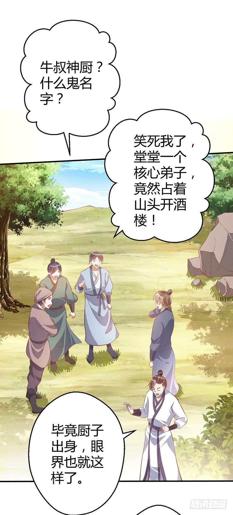闹事？ 第2页