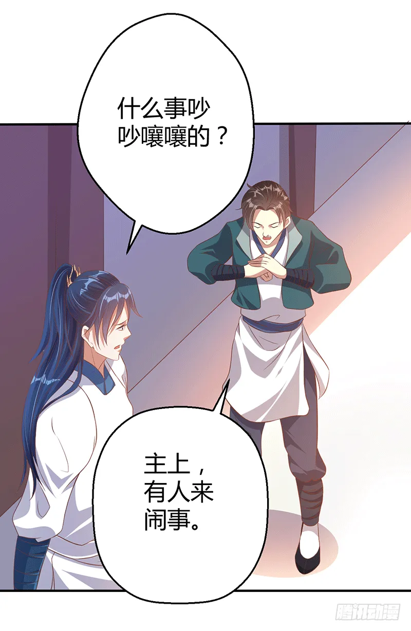 闹事？ 第7页