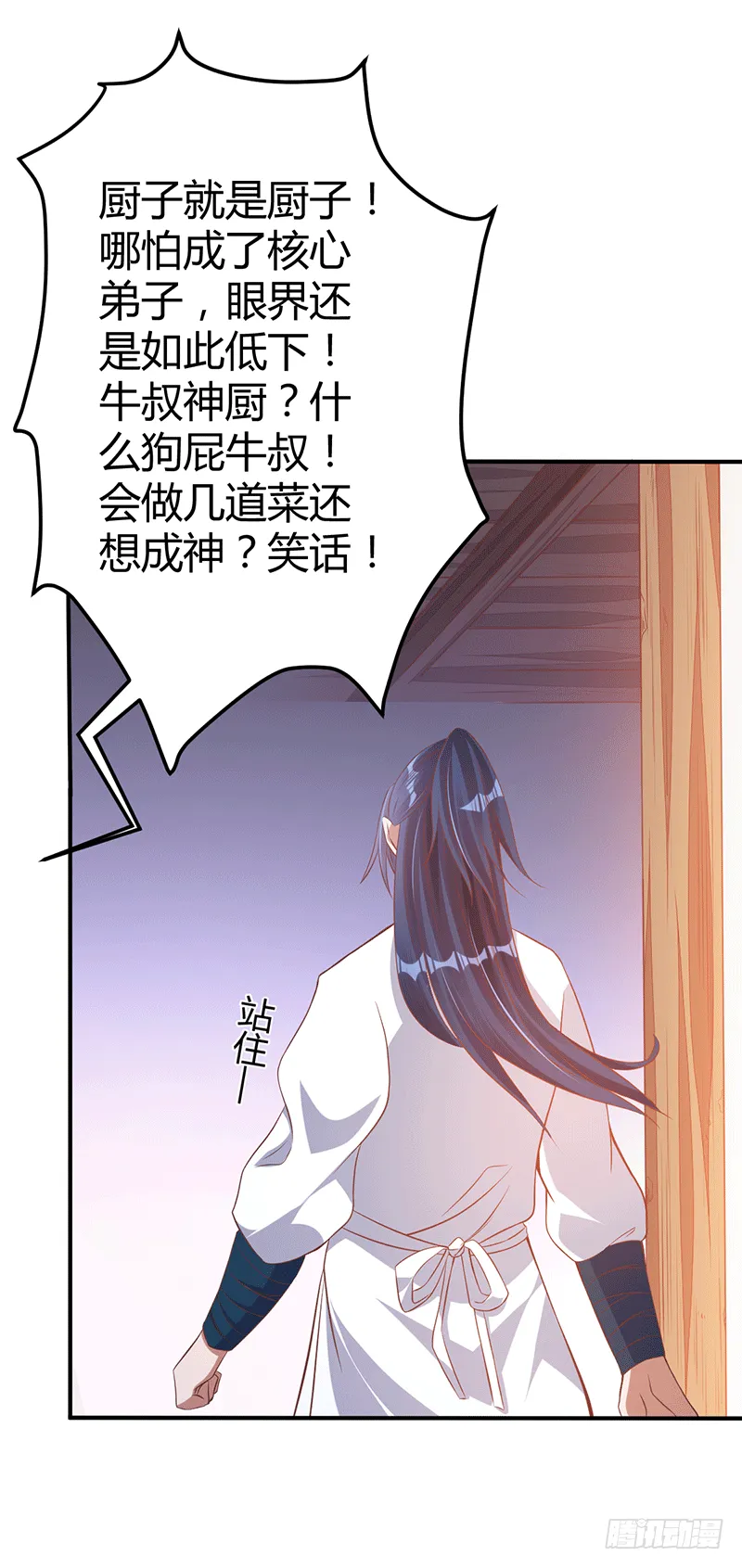 闹事？ 第11页