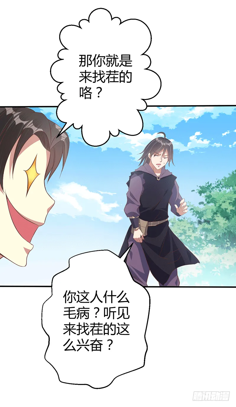 闹事？ 第22页