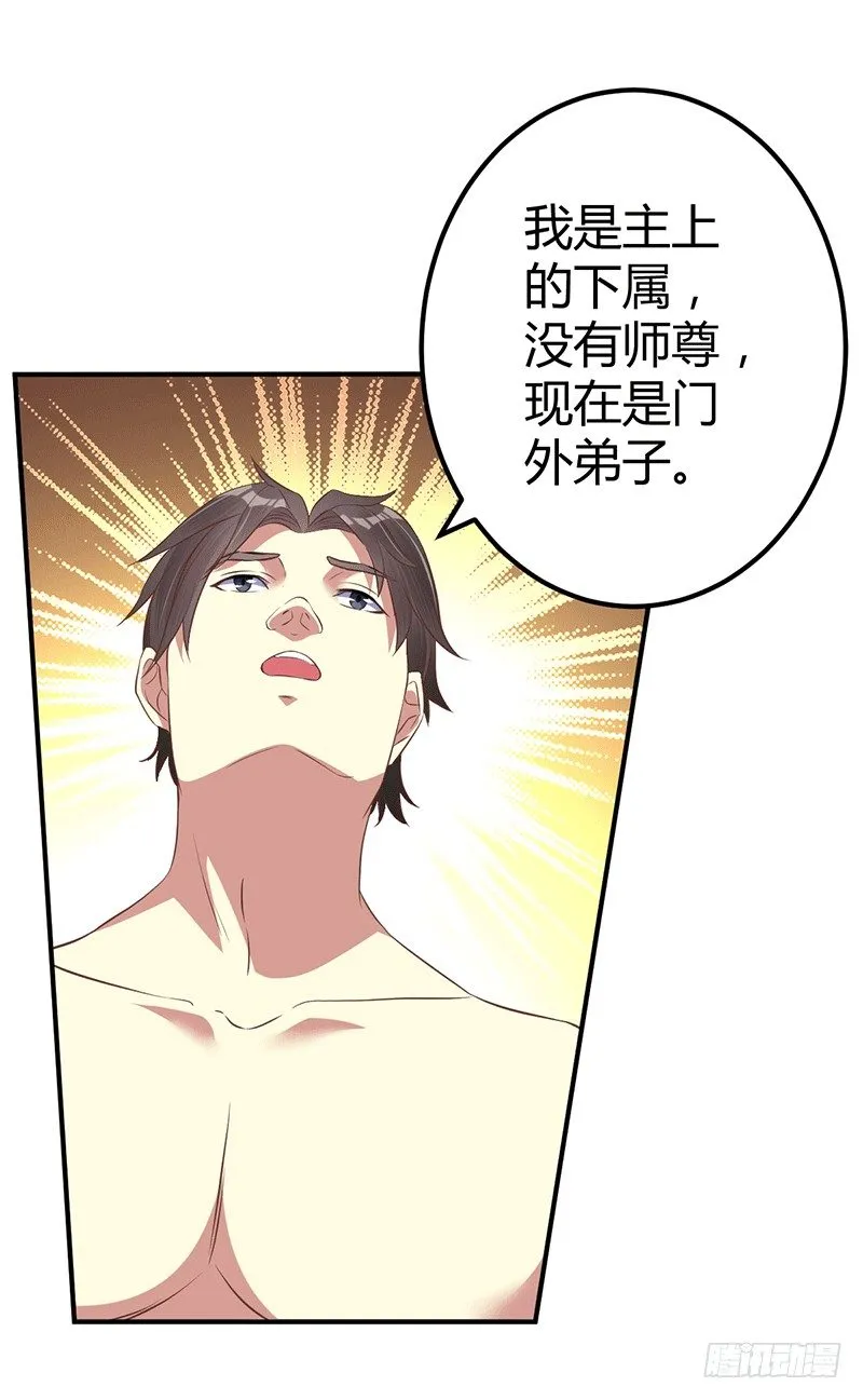 主上的弟子 第3页
