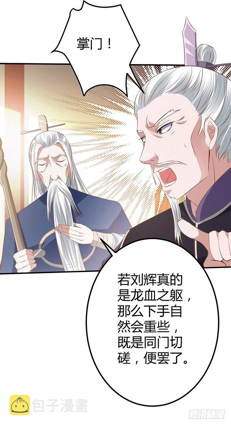 主上的弟子 第7页