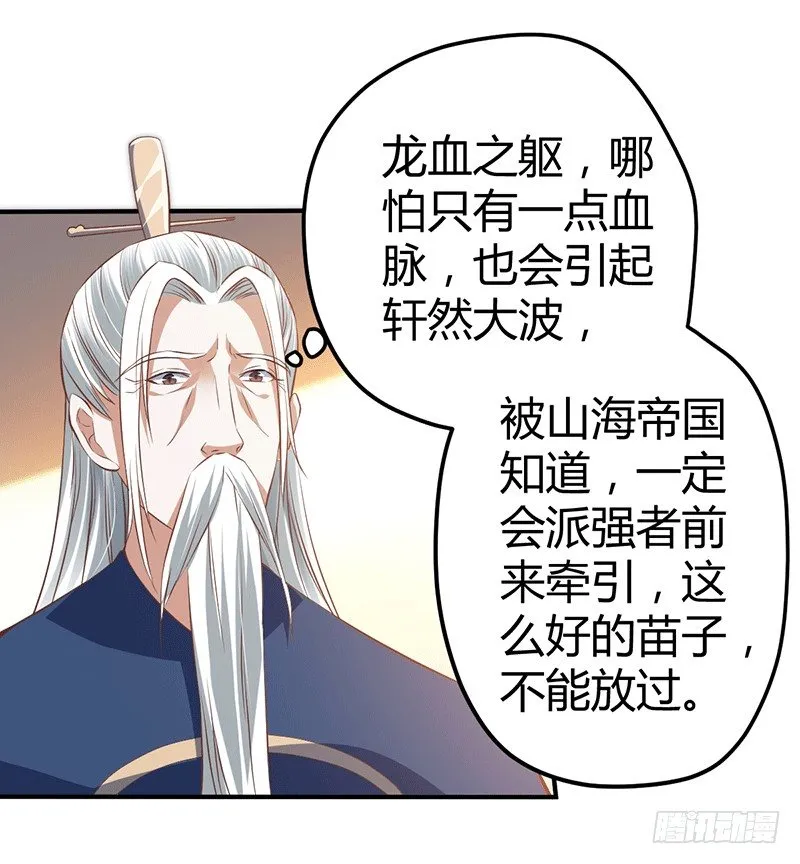 主上的弟子 第8页
