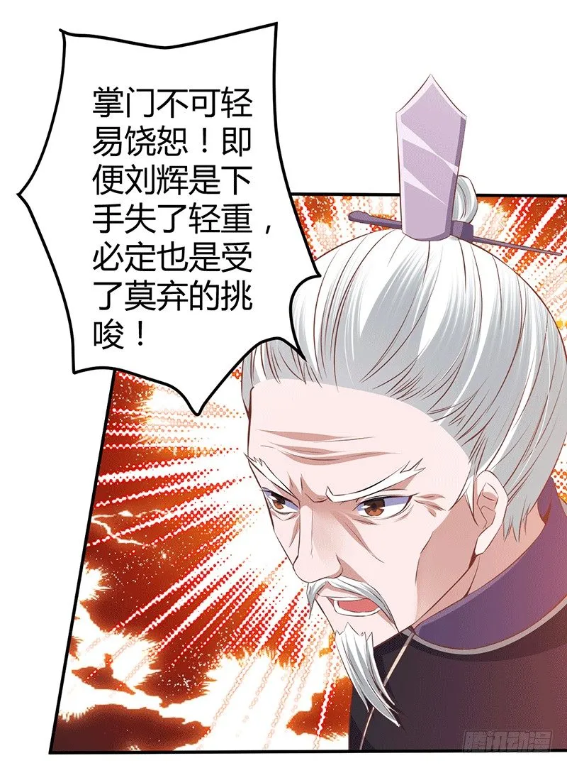 主上的弟子 第9页