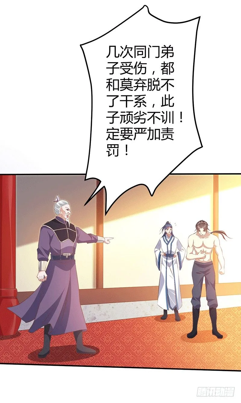 主上的弟子 第10页