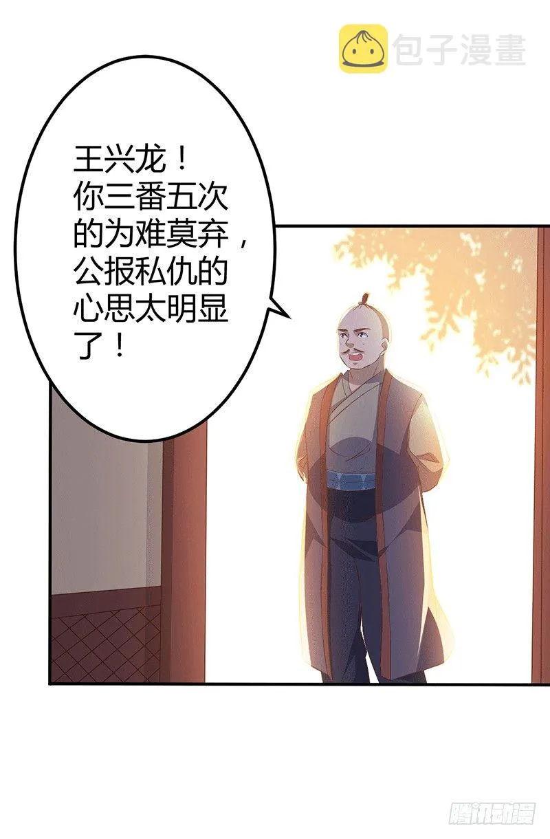 主上的弟子 第11页
