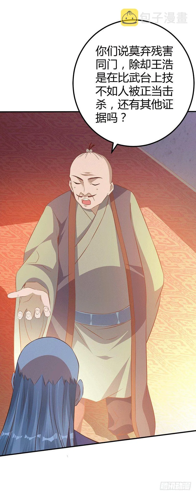 主上的弟子 第14页