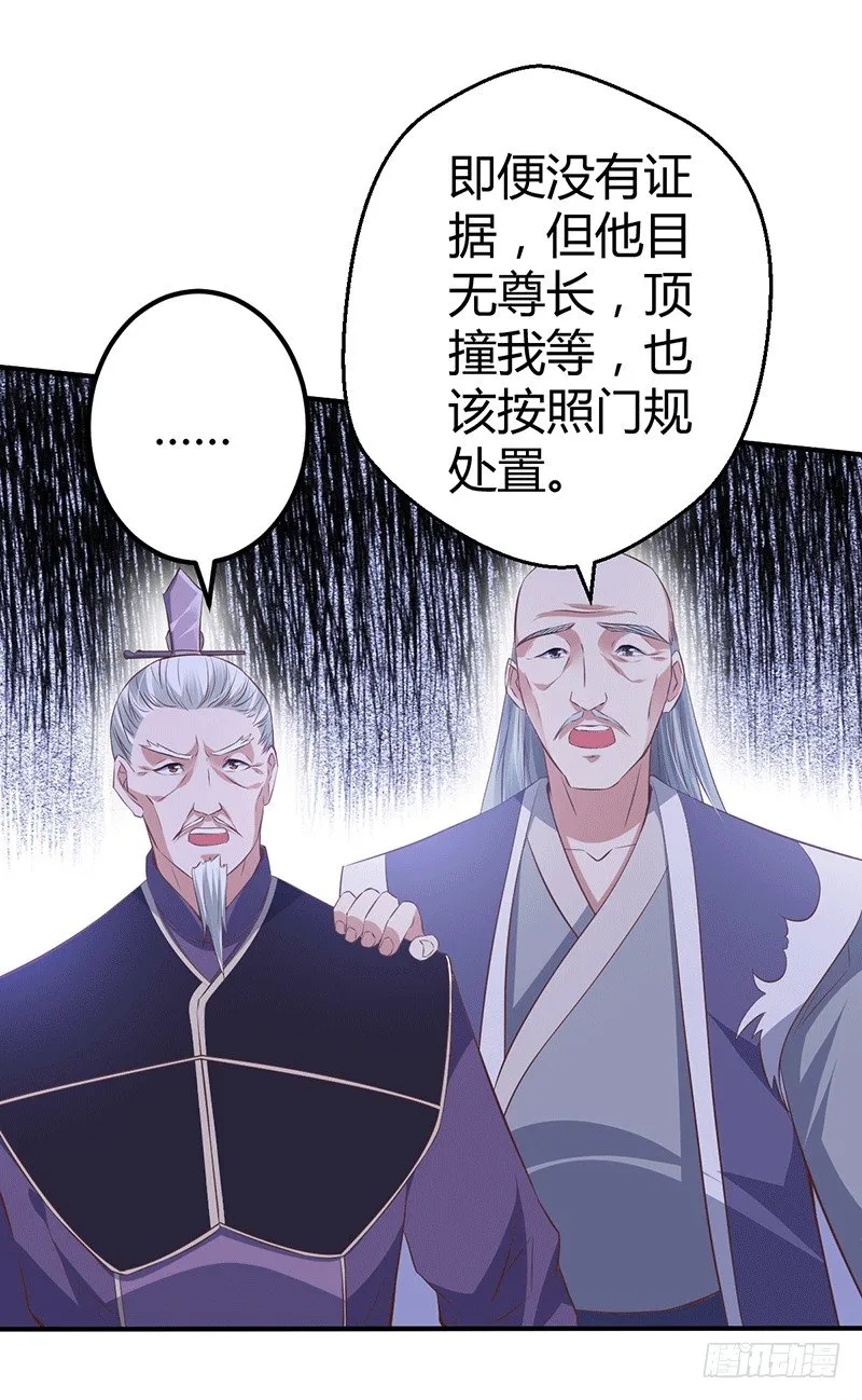 主上的弟子 第15页