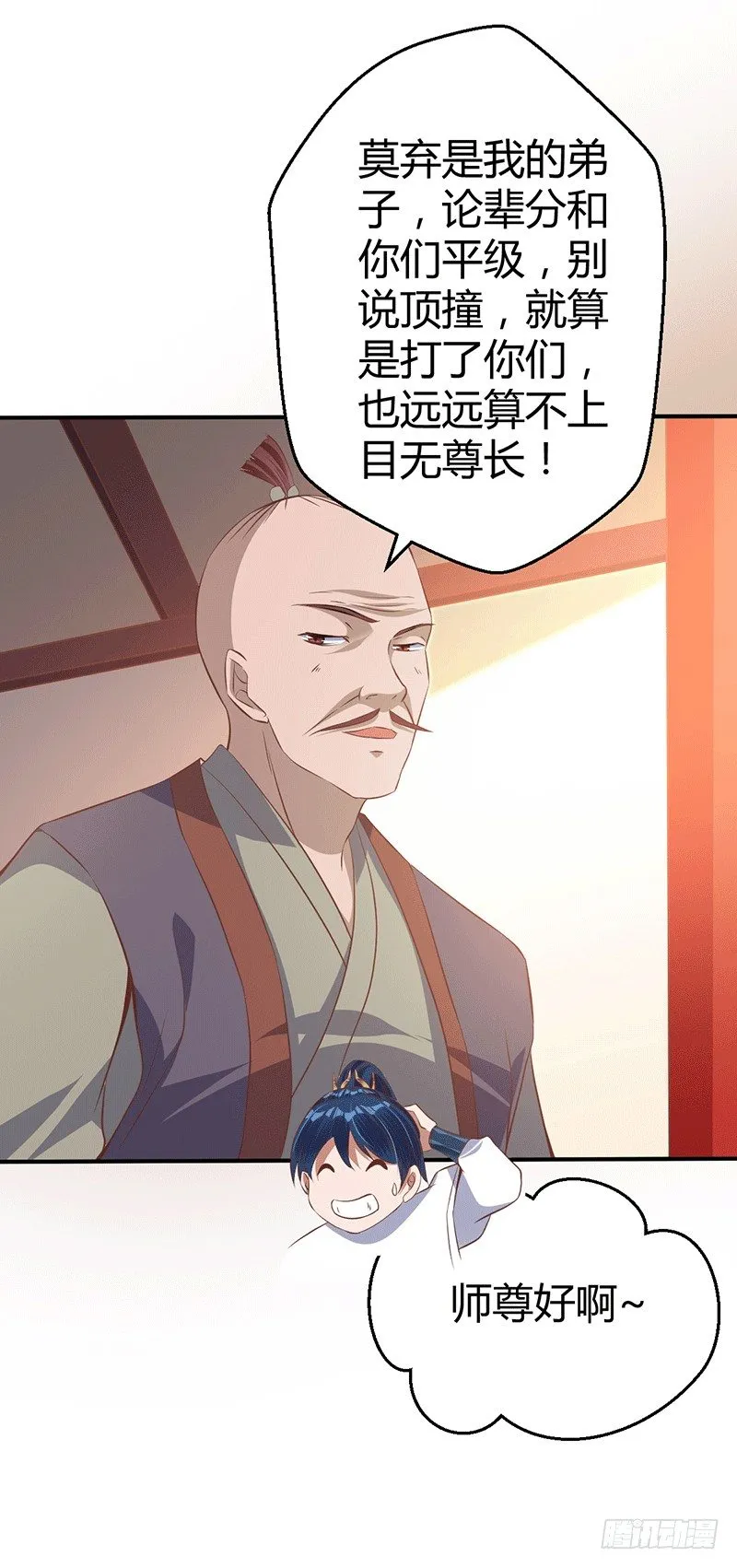 主上的弟子 第16页