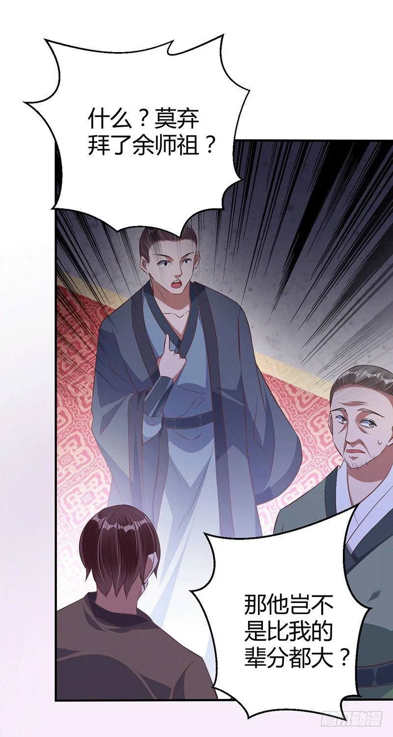 主上的弟子 第17页