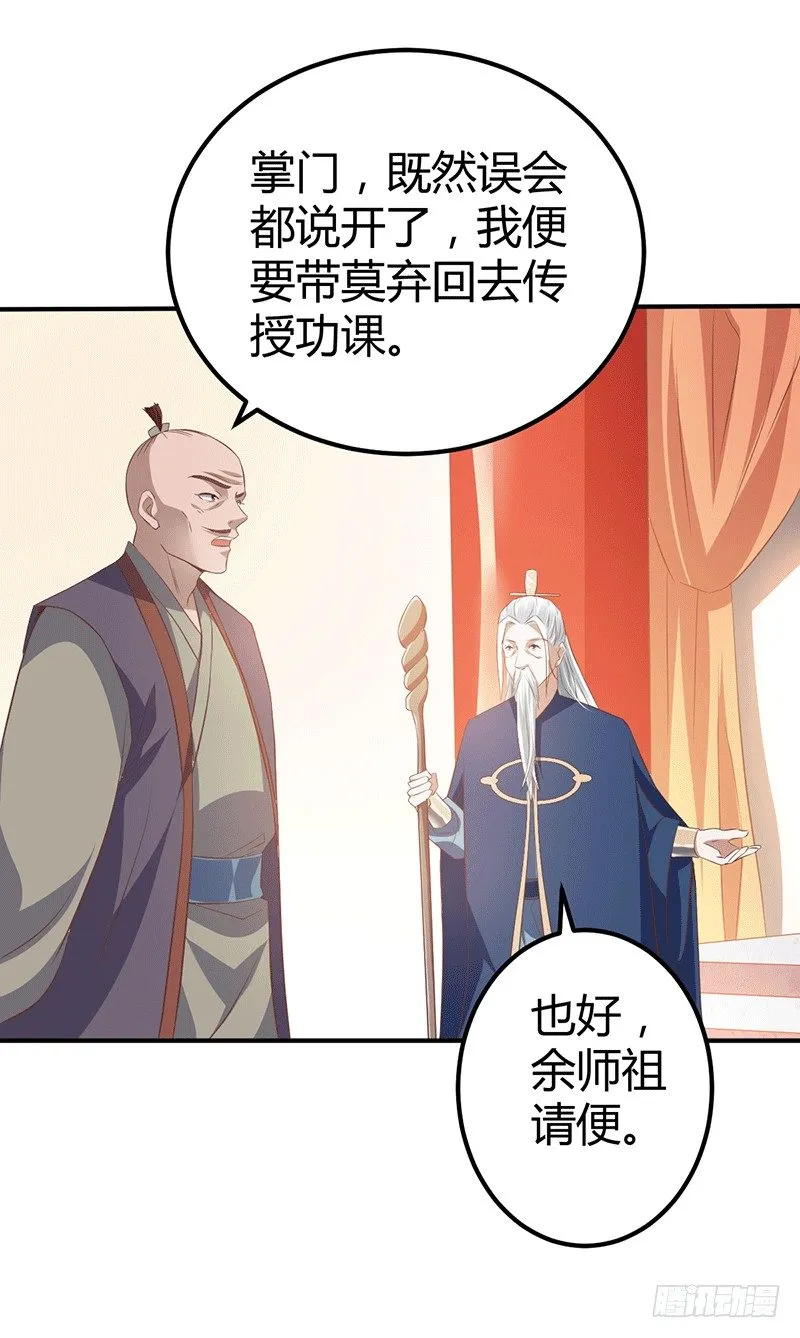 主上的弟子 第18页