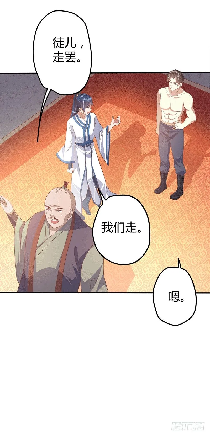 主上的弟子 第19页