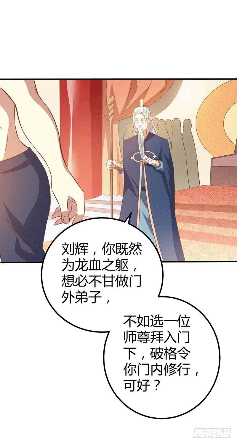 主上的弟子 第20页