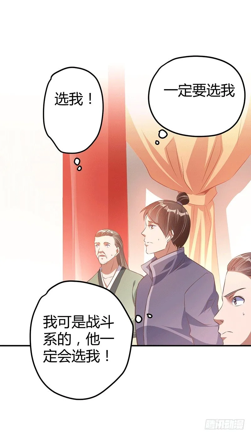 主上的弟子 第22页