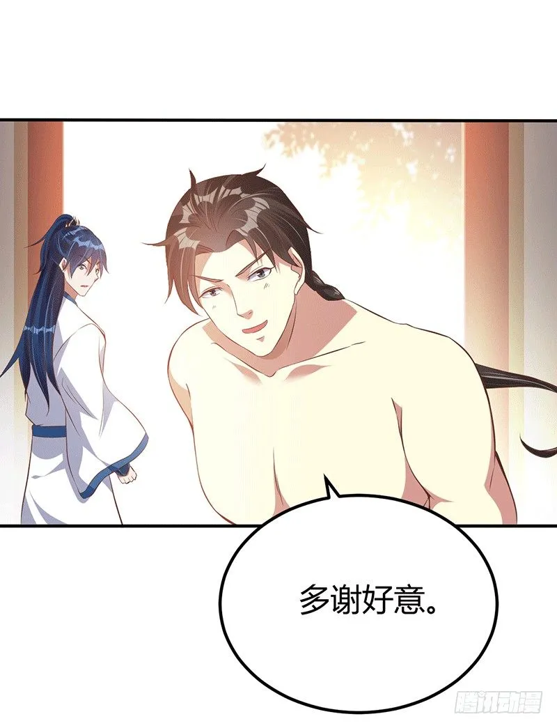 主上的弟子 第23页
