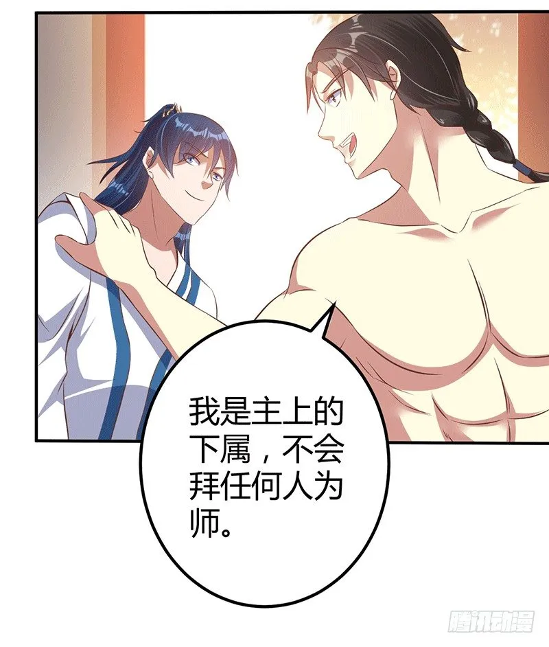 主上的弟子 第24页