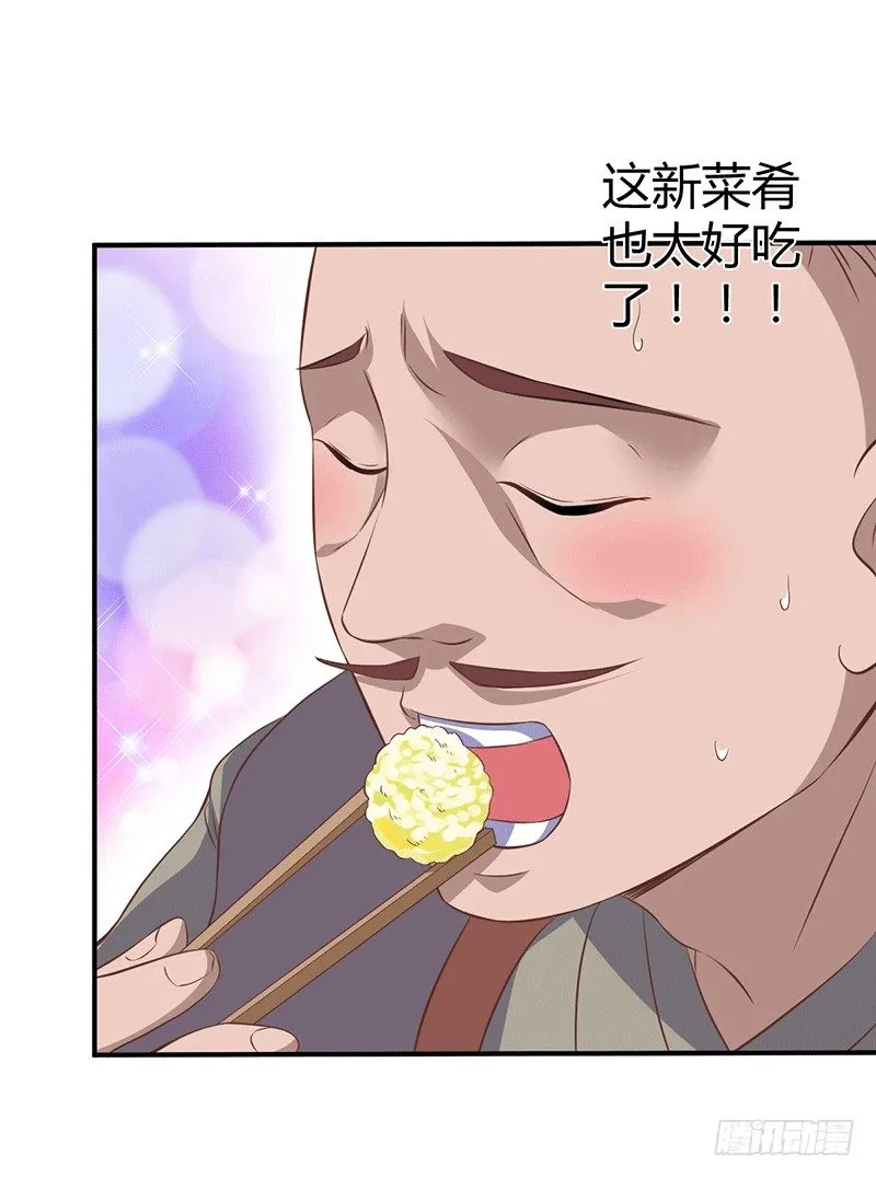 主上的弟子 第29页