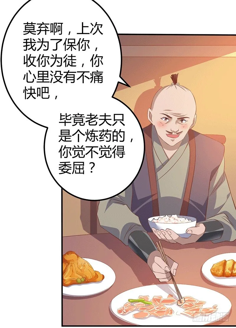 主上的弟子 第31页