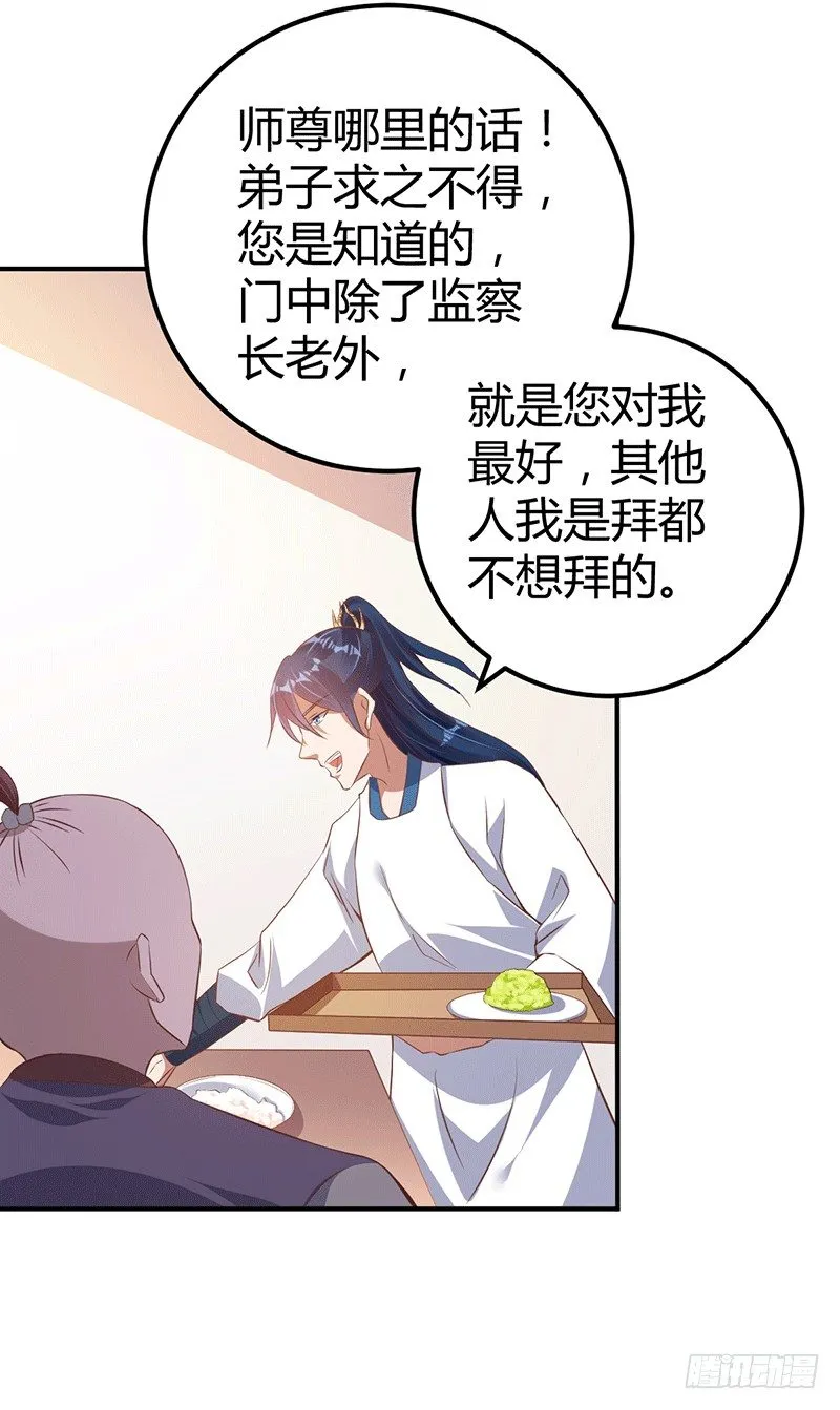 主上的弟子 第32页