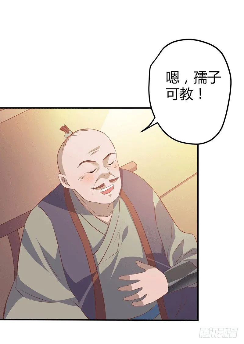 主上的弟子 第33页