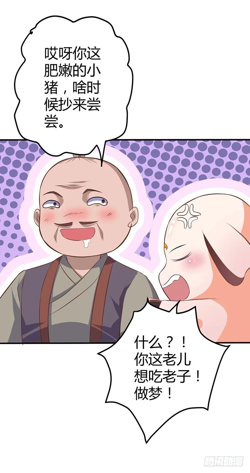 主上的弟子 第34页