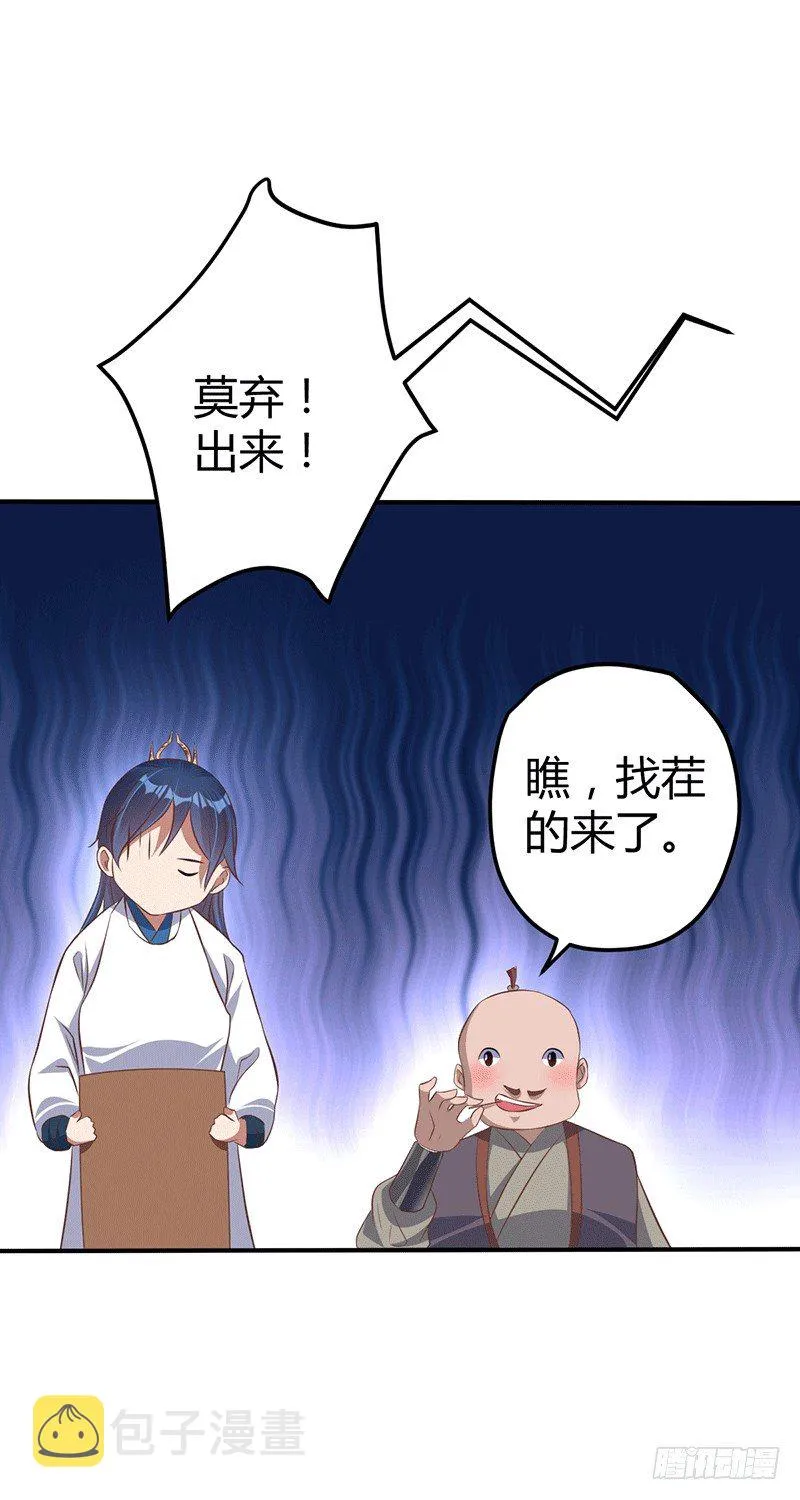 主上的弟子 第36页