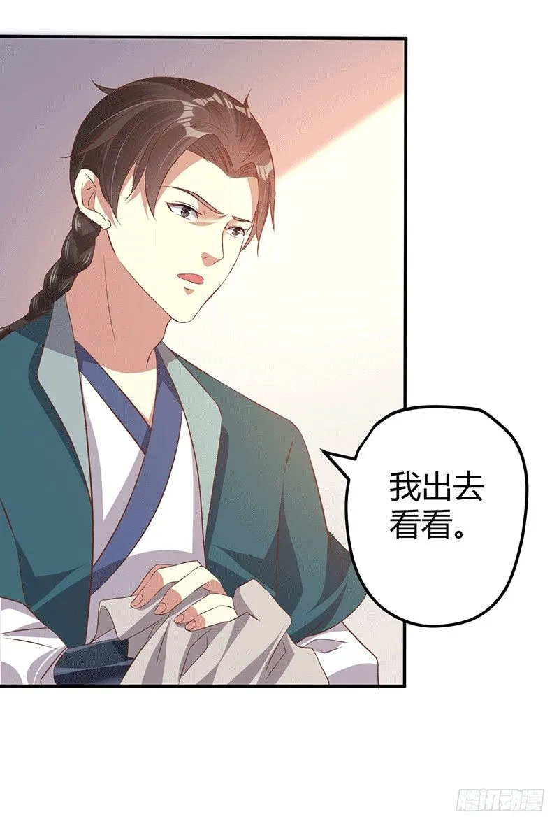 主上的弟子 第37页