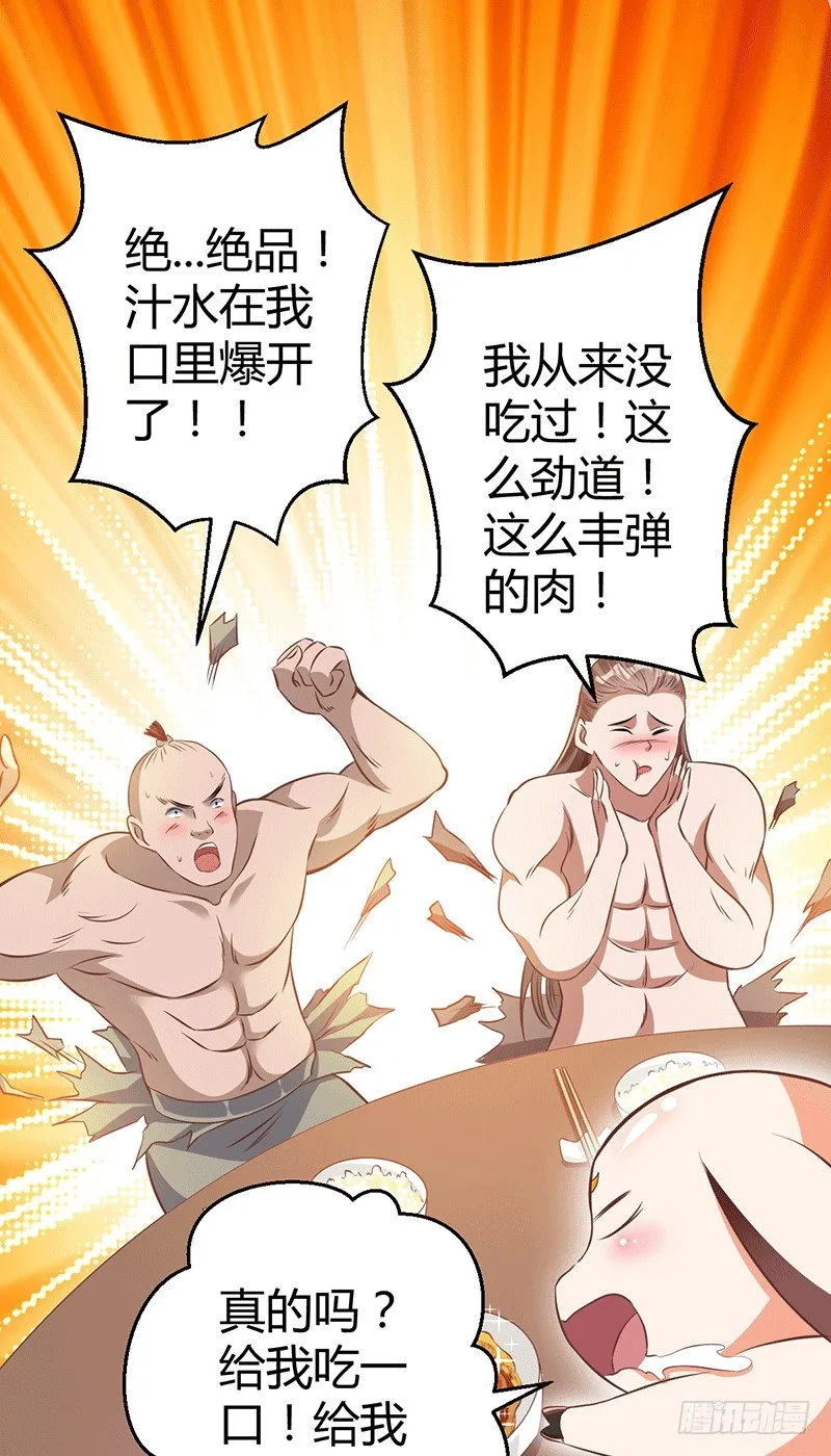 化龙神通 第5页