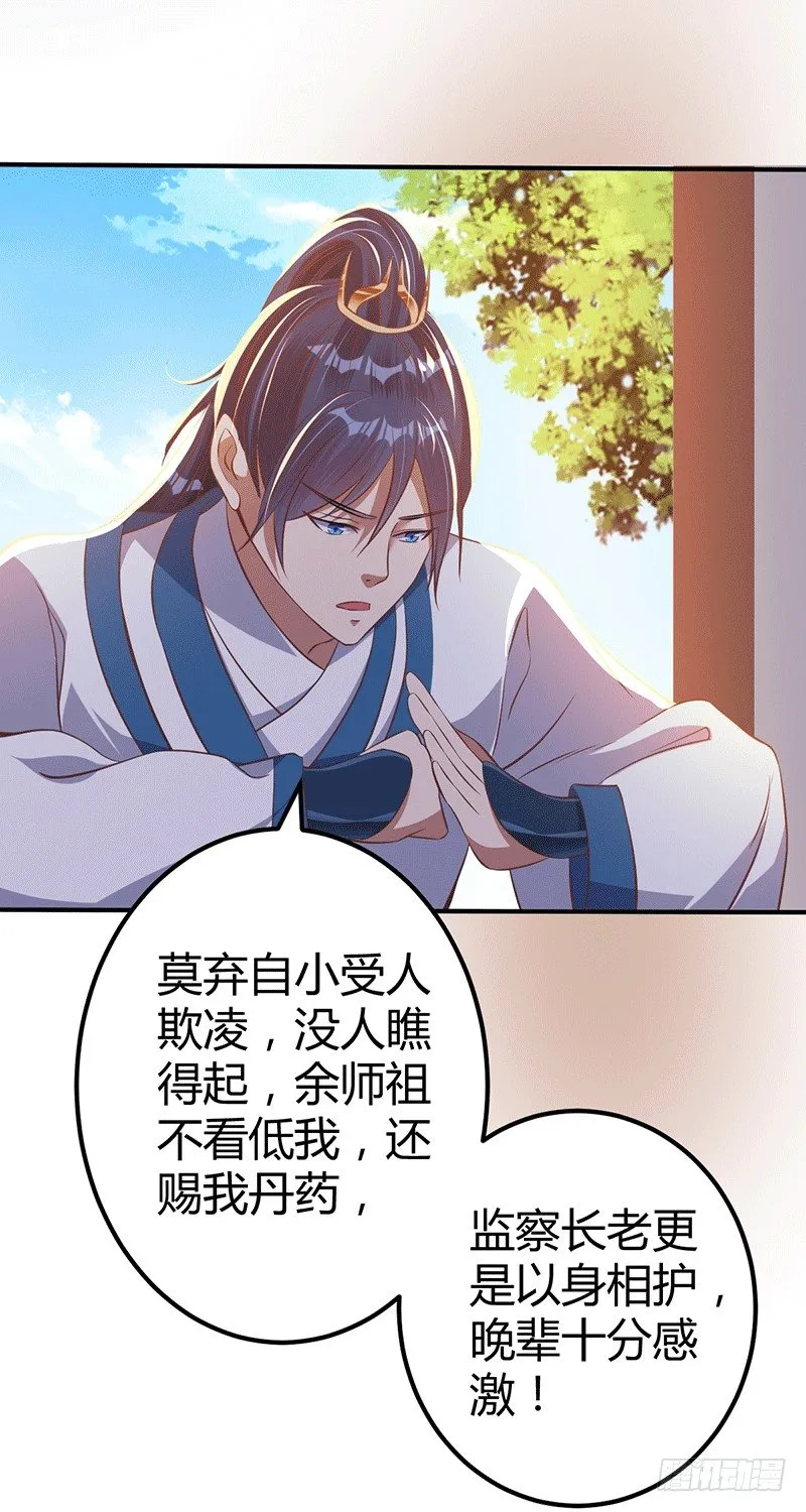 化龙神通 第7页