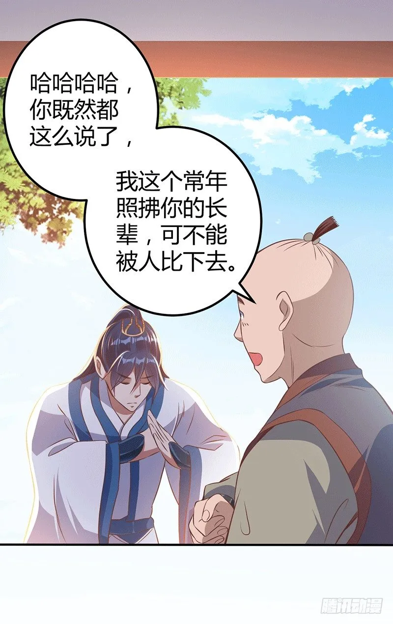 化龙神通 第8页