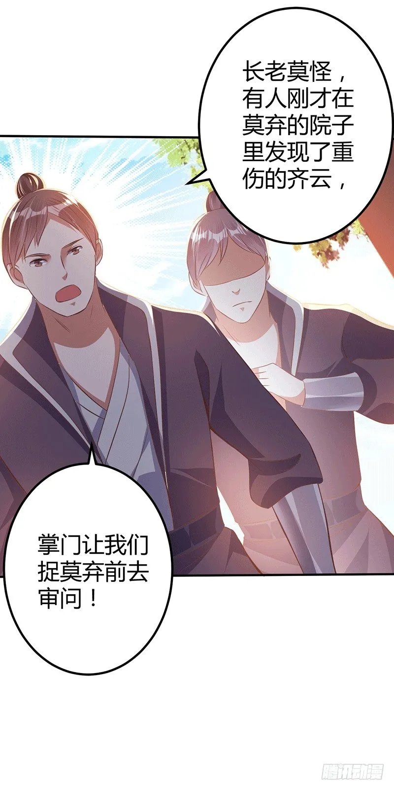 化龙神通 第17页
