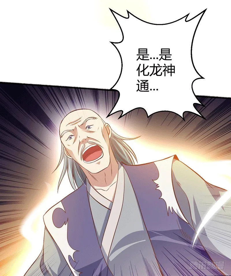 化龙神通 第34页