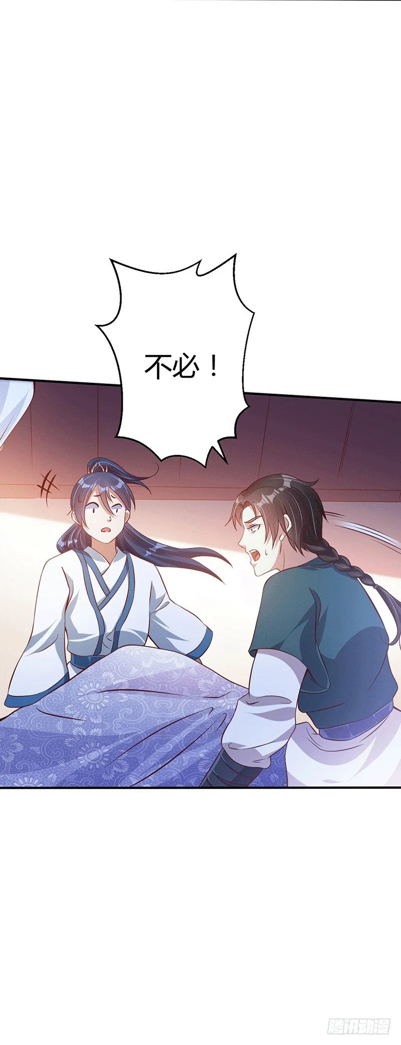 齐云闹事 第4页